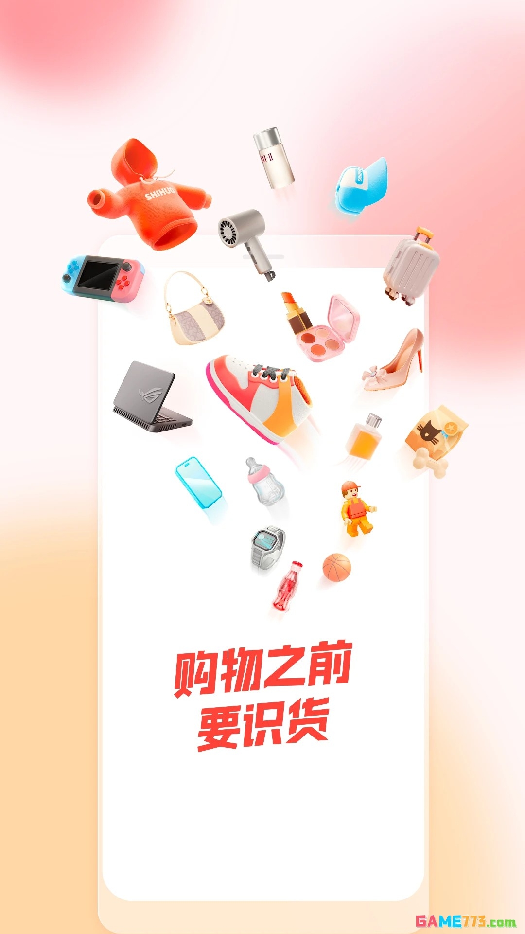 识货网页版直接登录入口
