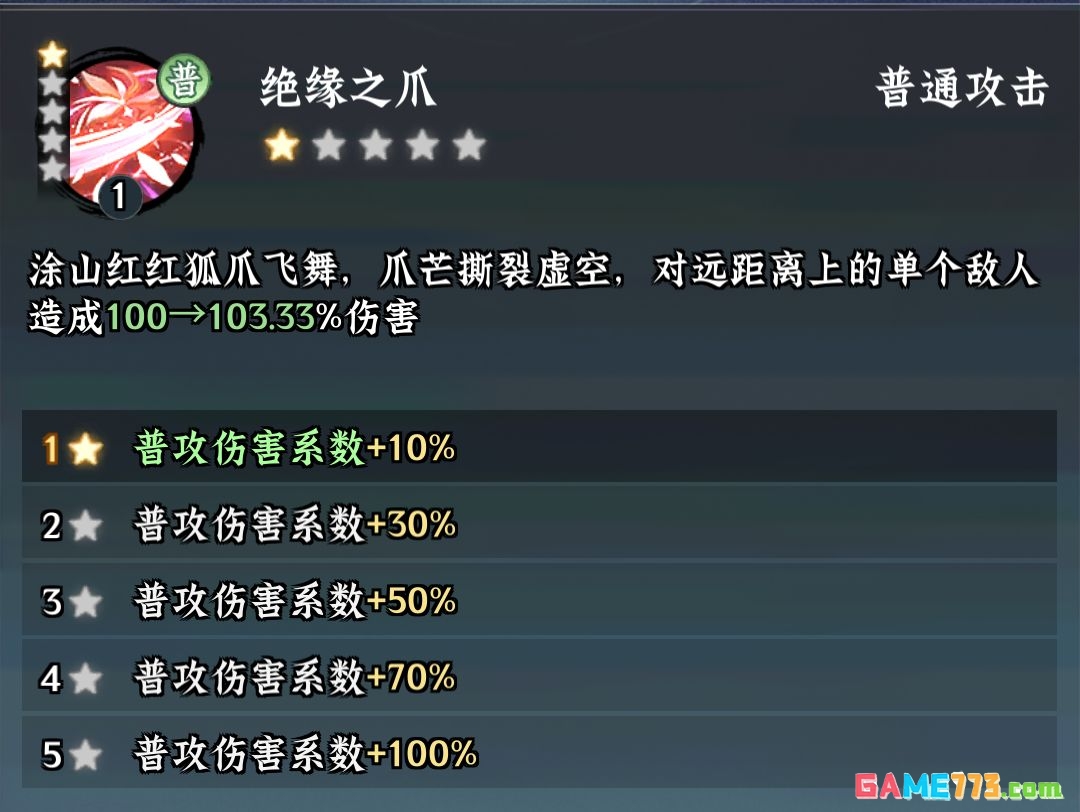 仙界大掌门涂山红红技能解析