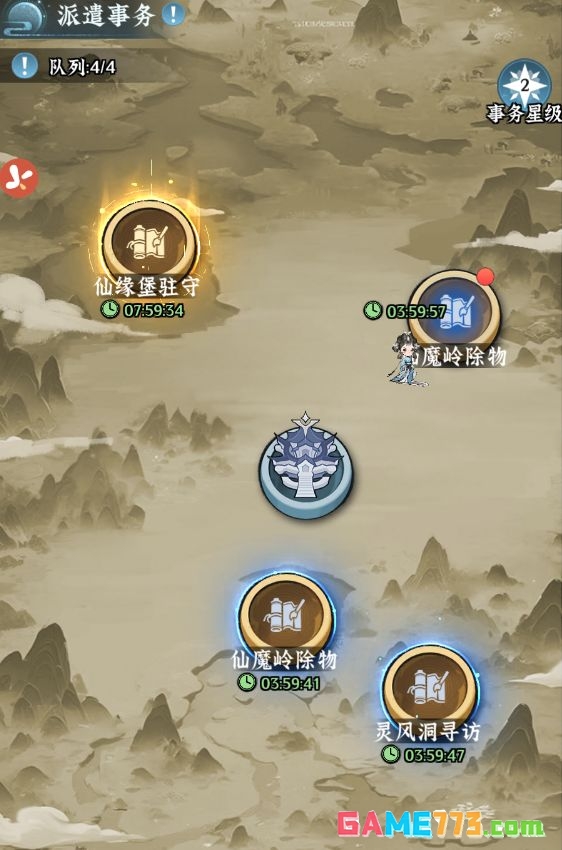 仙界大掌门每日必做日常指南