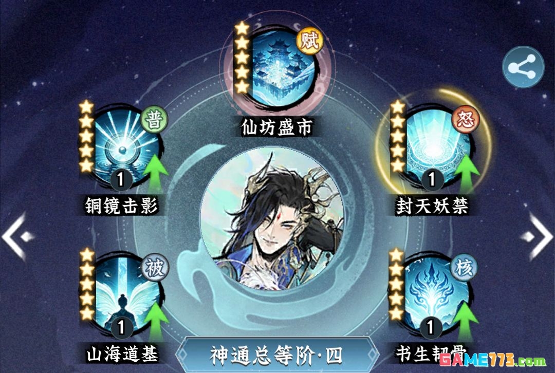 仙界大掌门孟浩养成攻略