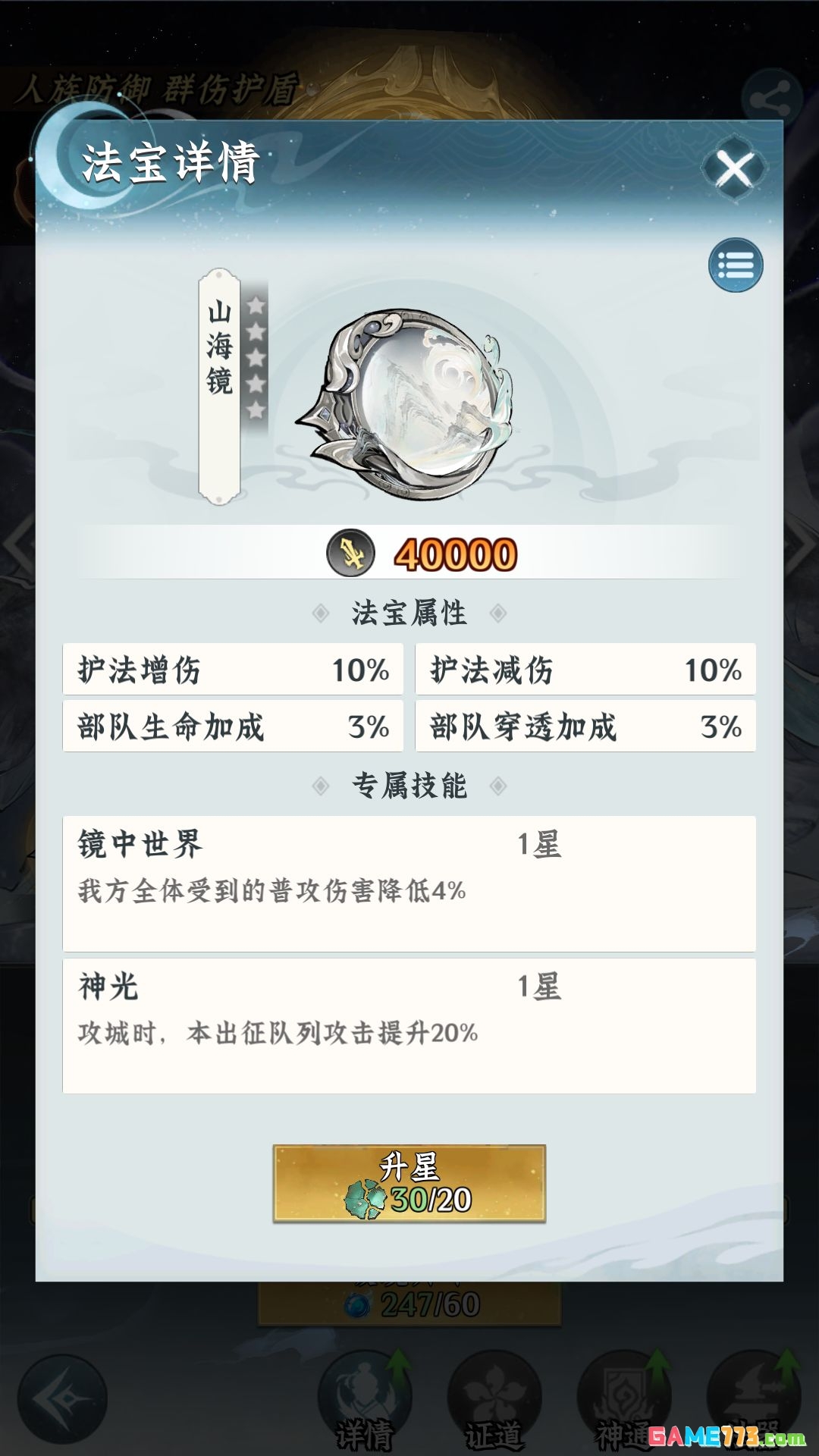 仙界大掌门孟浩养成攻略