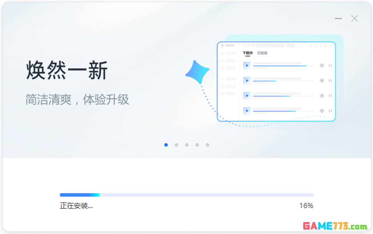 迅雷最新版下载截图4