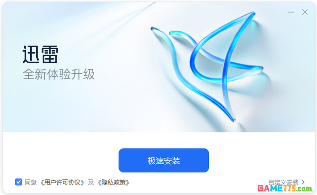 迅雷最新版下载截图7