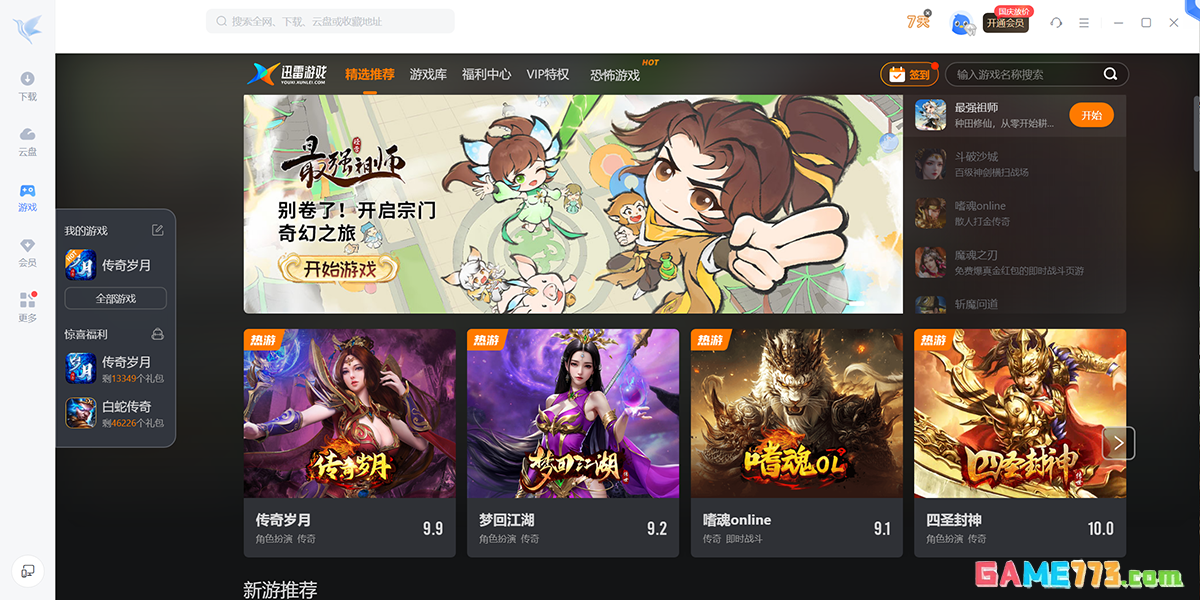 迅雷最新版下载截图8