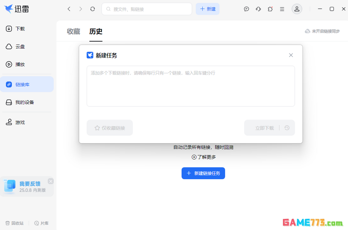 迅雷最新版下载截图1