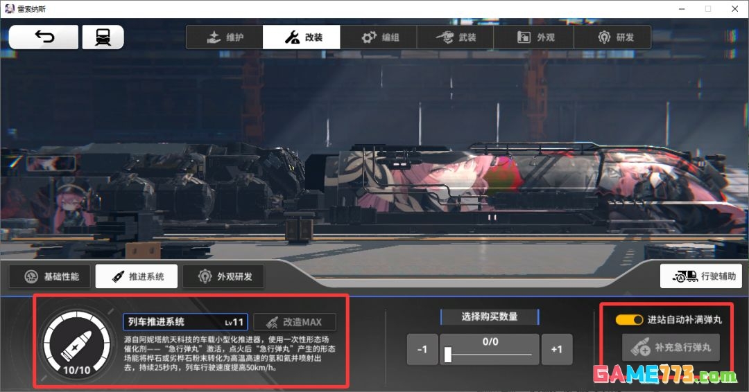 雷索纳斯车速提升方式汇总