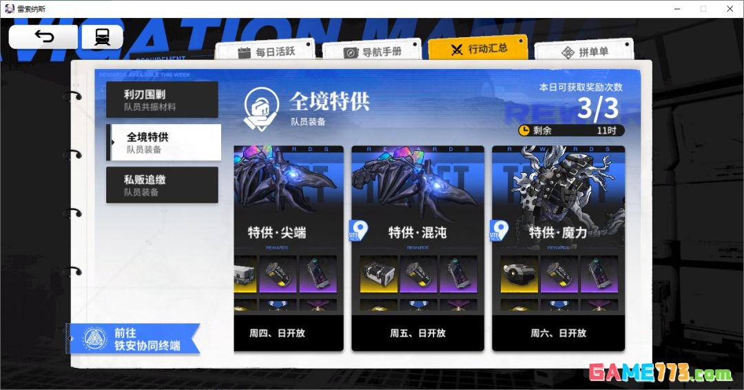 雷索纳斯装备获取途径