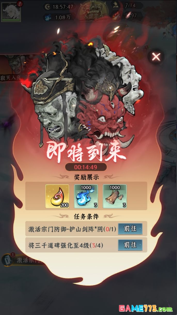 仙界大掌门宗门守卫战玩法介绍