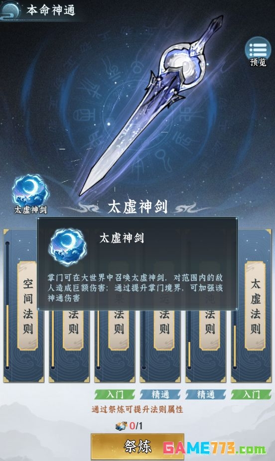 仙界大掌门宗门守卫战玩法介绍