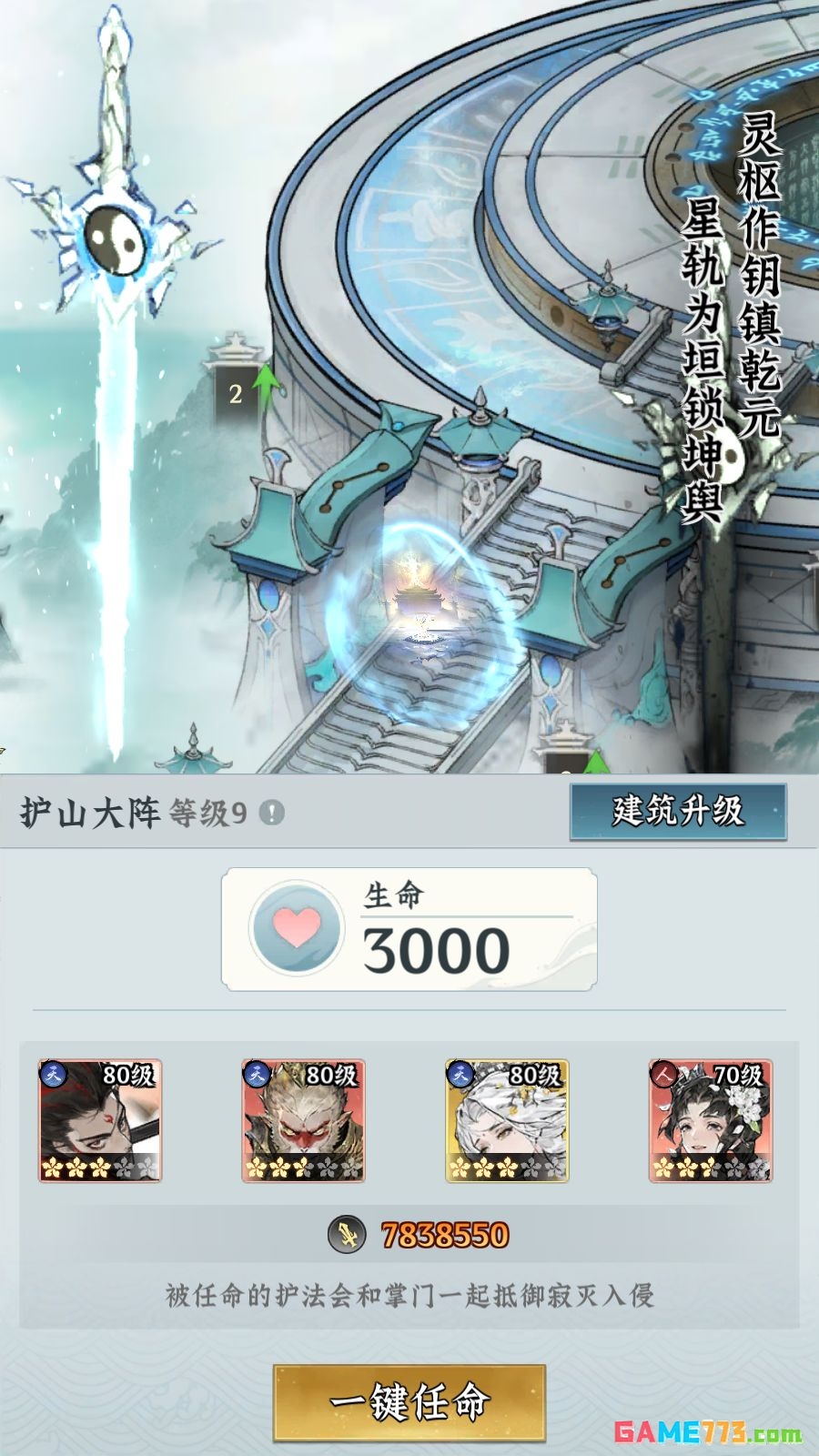 仙界大掌门宗门守卫战玩法介绍