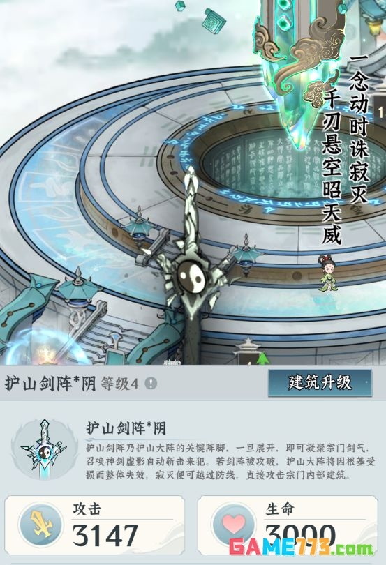 仙界大掌门宗门守卫战玩法介绍