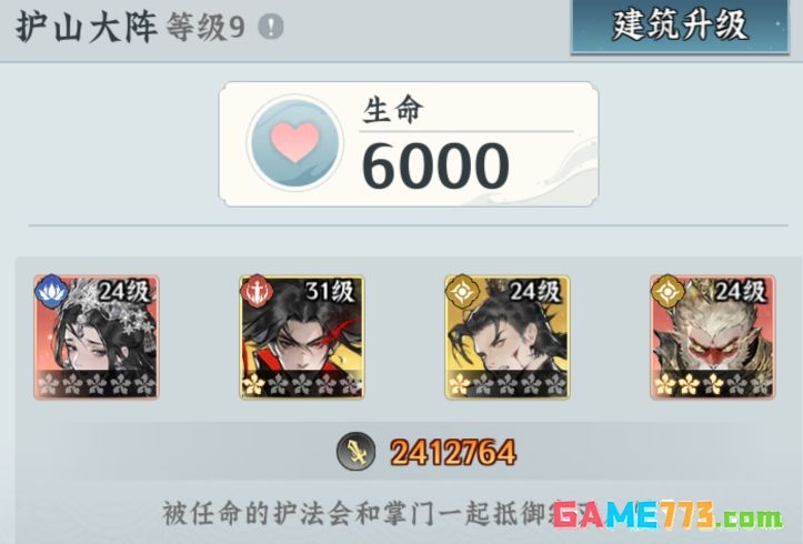 仙界大掌门宗门守卫战玩法介绍