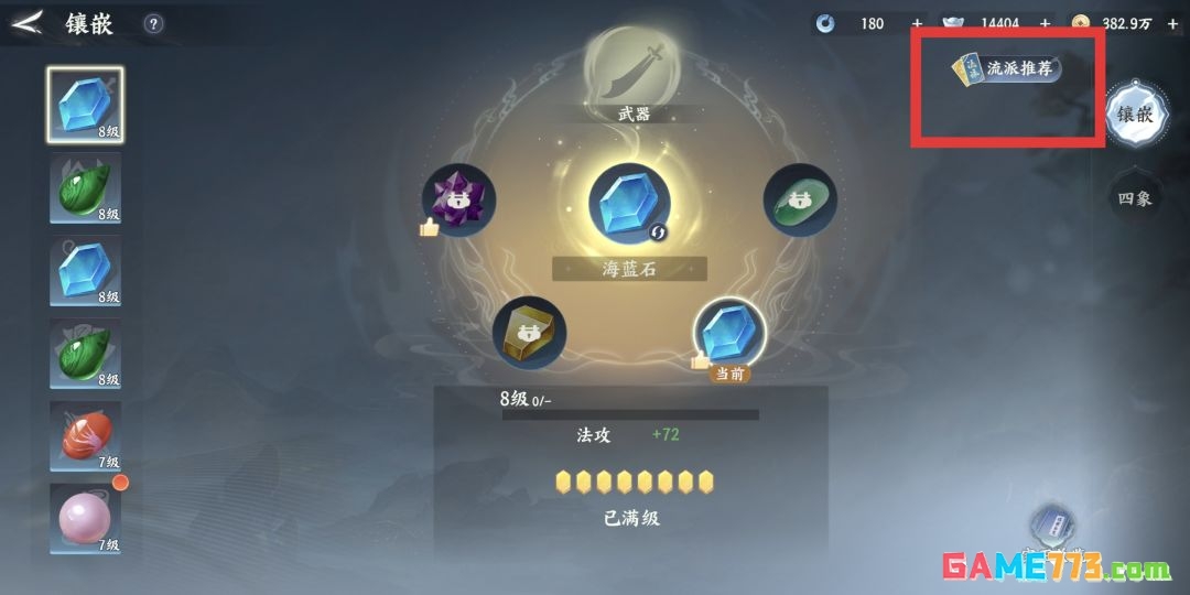 梦幻新诛仙:轻享装备提升方式