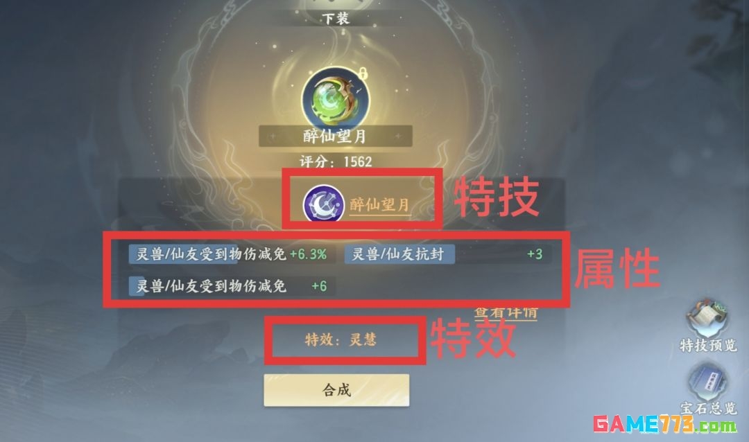 梦幻新诛仙:轻享装备提升方式