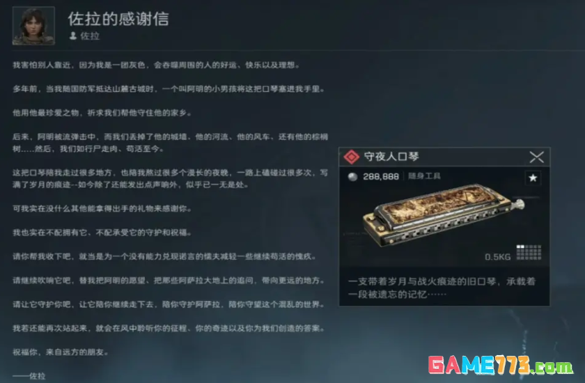 三角洲行动佐拉琴任务攻略