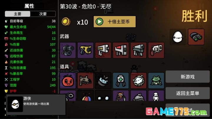 土豆兄弟游侠攻速远程流无尽通关攻略