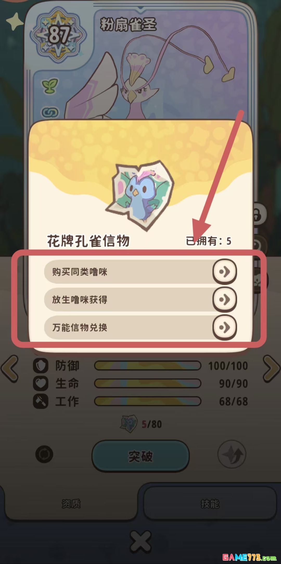 闪耀吧!噜咪宠物战力提升方式