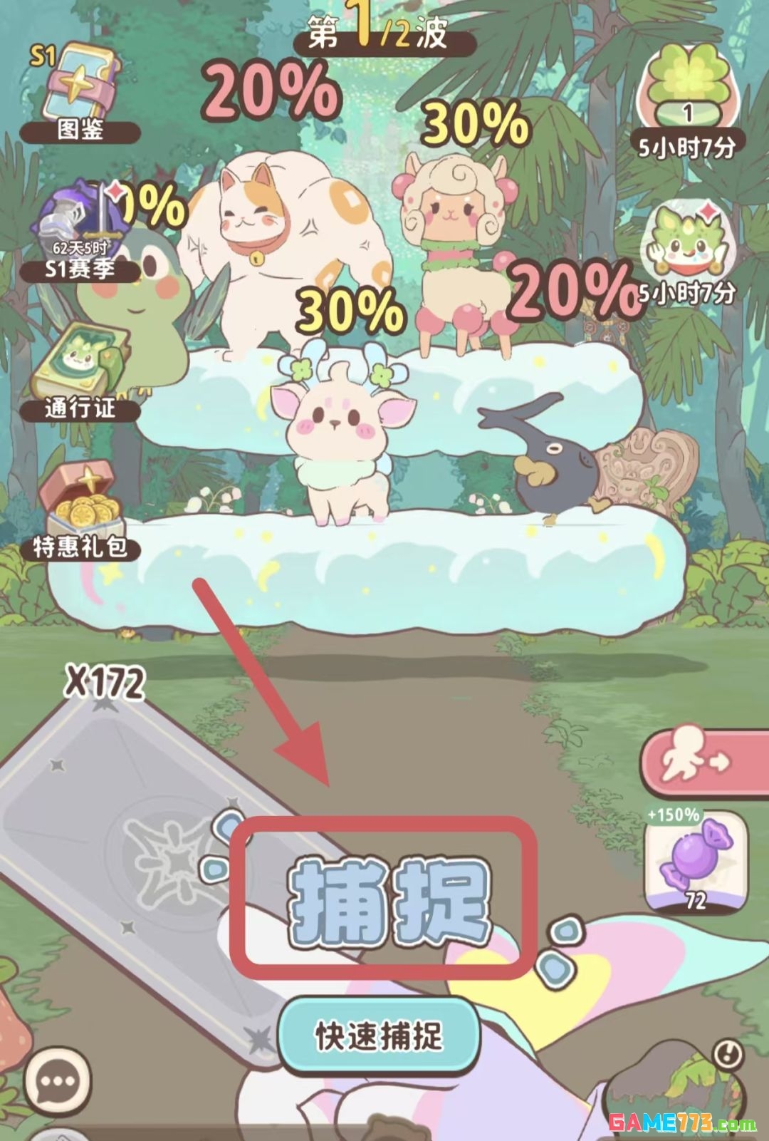 闪耀吧!噜咪宠物捕捉要点