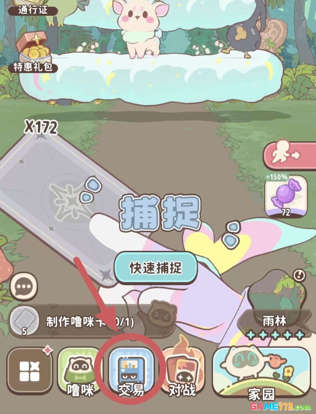 闪耀吧!噜咪宠物捕捉要点