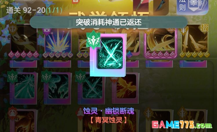宗师之上金仙神通搭配及养成攻略