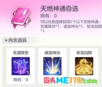 宗师之上金仙神通搭配及养成攻略
