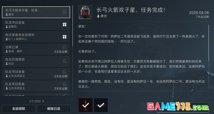 三角洲行动二周年逐星者行动速通攻略