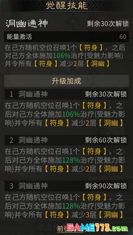 三国:天下归心于吉技能解析及配队推荐