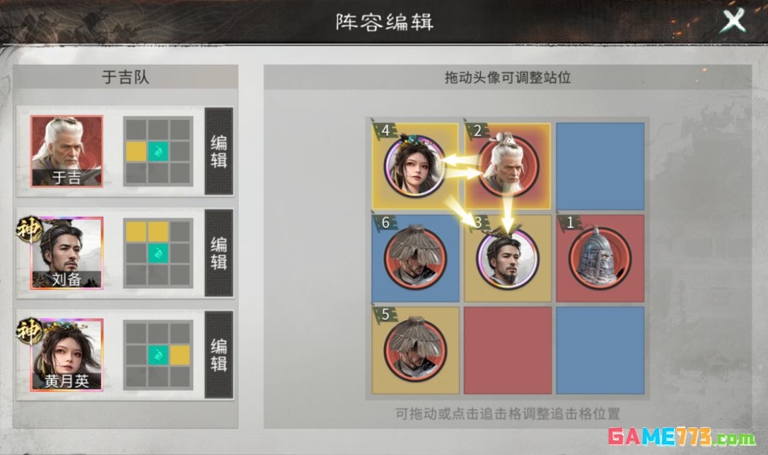 三国:天下归心于吉技能解析及配队推荐