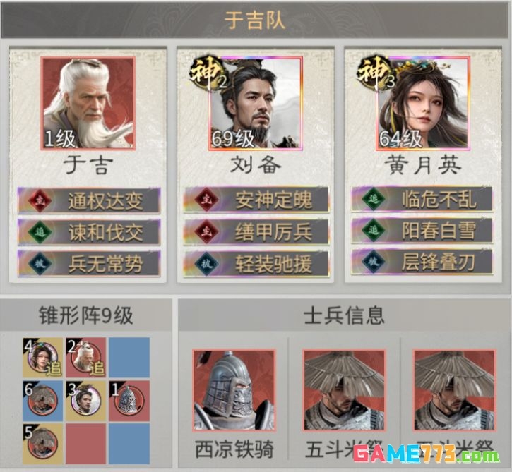 三国:天下归心于吉技能解析及配队推荐