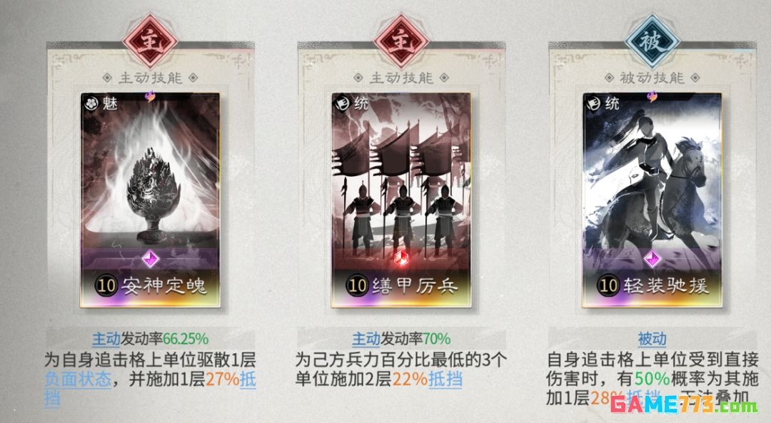 三国:天下归心于吉技能解析及配队推荐