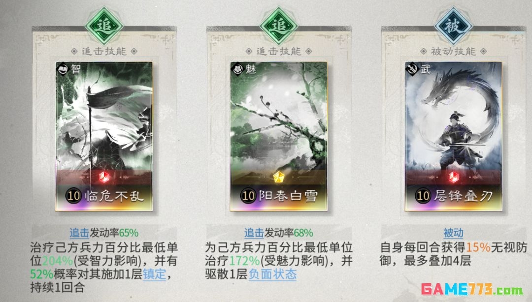 三国:天下归心于吉技能解析及配队推荐