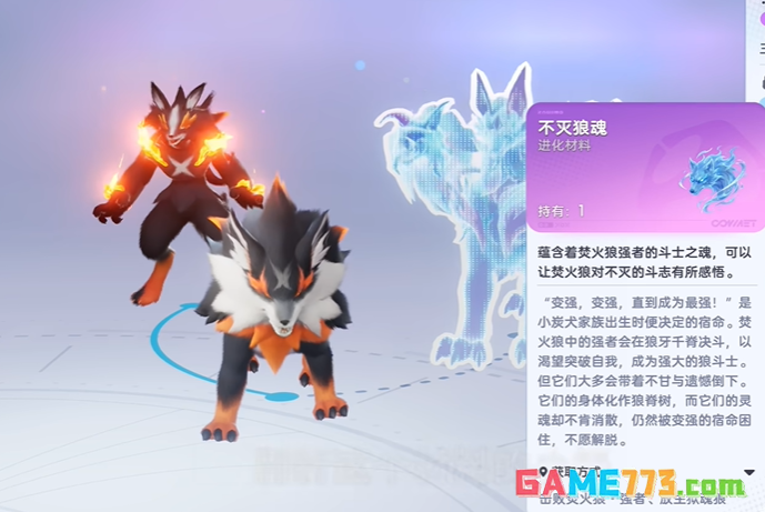 伊莫不灭狼魂材料怎么获得