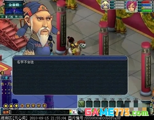 梦幻西游游戏中如何免费改名字