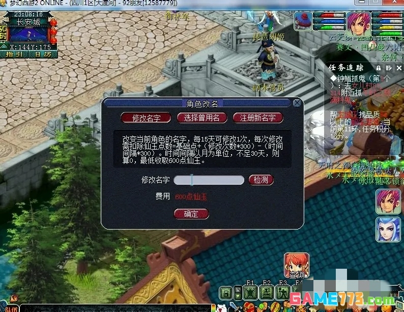 梦幻西游游戏中如何免费改名字