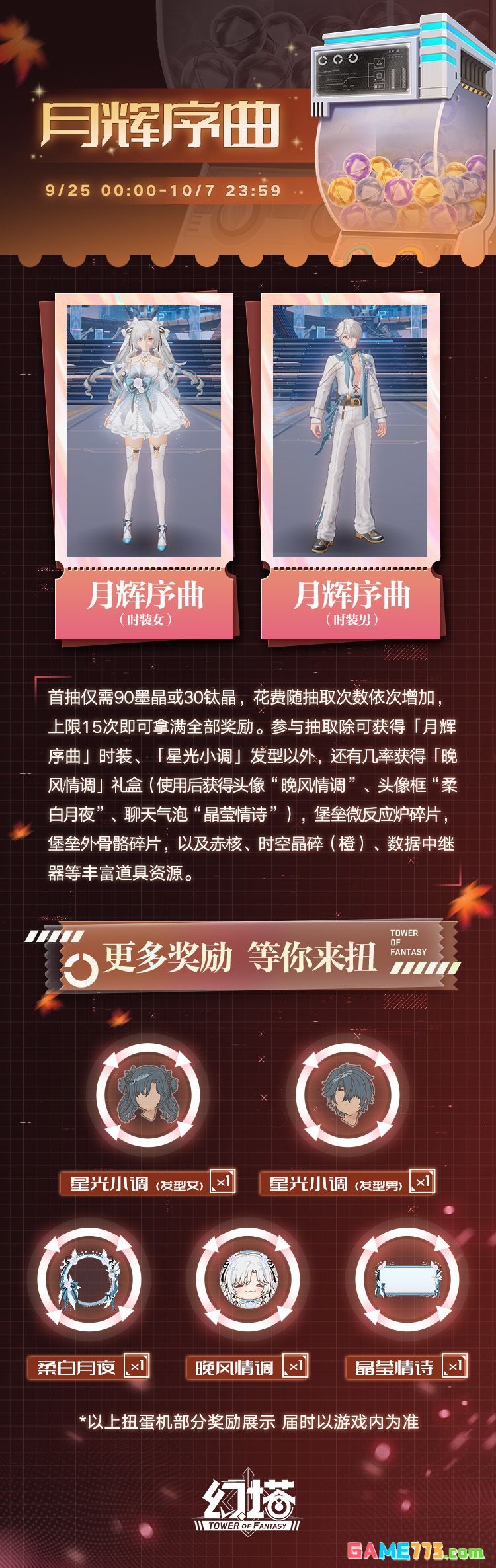《幻塔》月辉序曲上线时间
