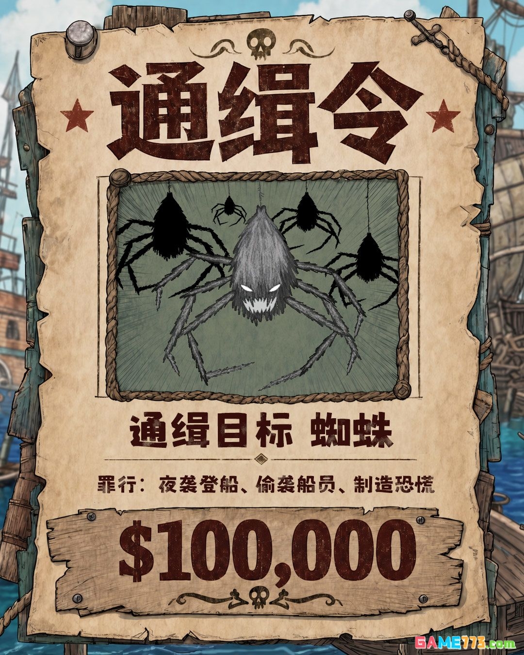 破烂水手通缉目标解析