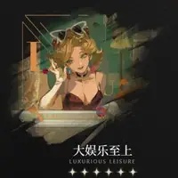 重返未来：1999德雷克心相推荐