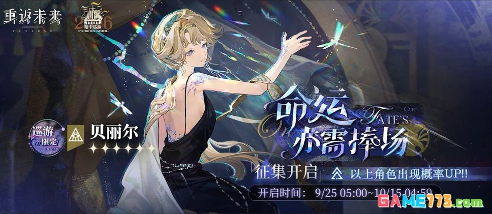 重返未来:1999V4.0巡游角色抽取推荐