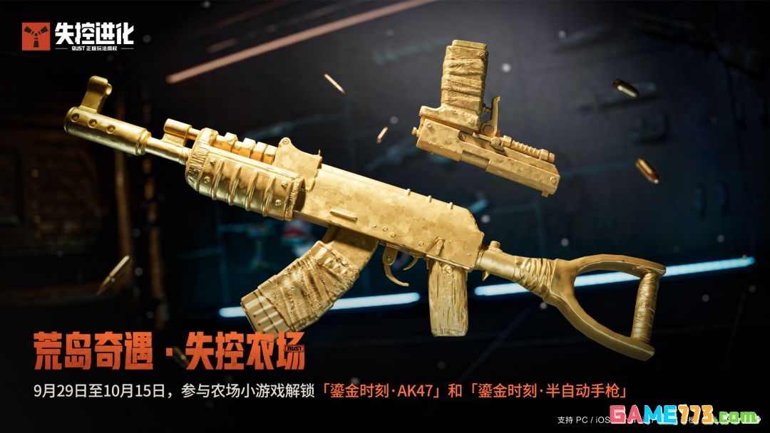 失控进化鎏金时刻系列武器外观免费获取方法