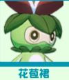 口袋新旅途草属性幻兽介绍