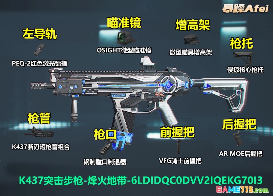 三角洲行动烽火地带k437半改方案