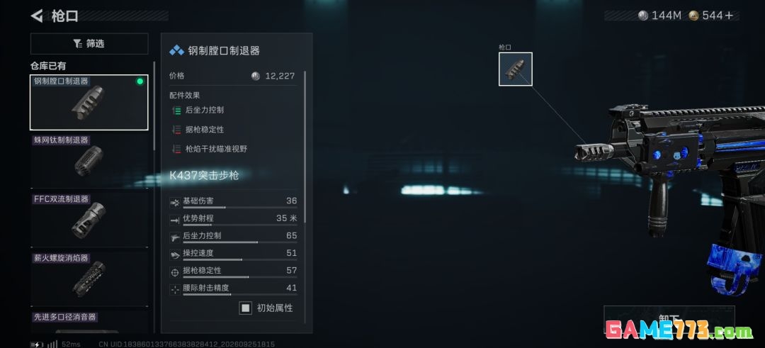 三角洲行动烽火地带k437半改方案