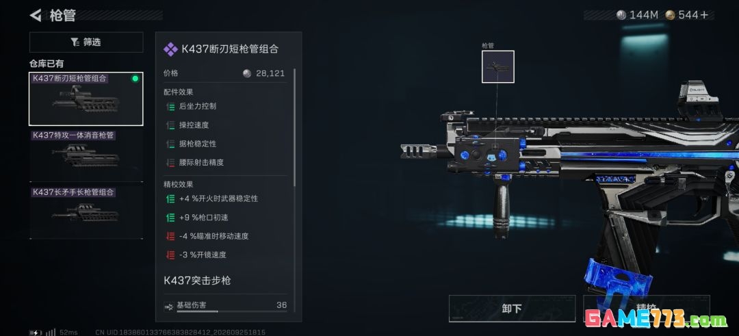 三角洲行动烽火地带k437半改方案