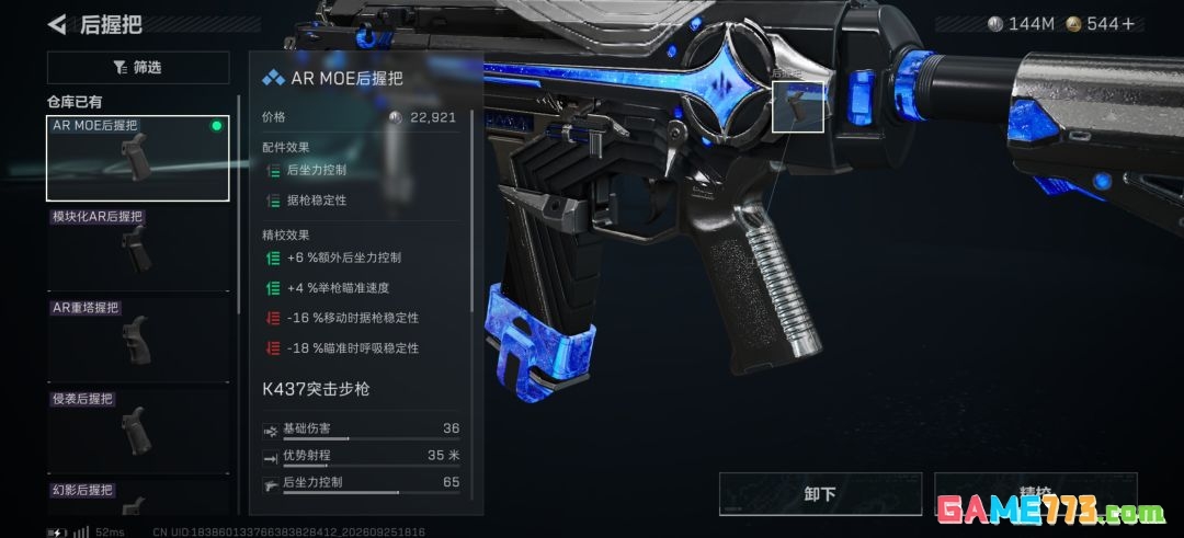 三角洲行动烽火地带k437半改方案