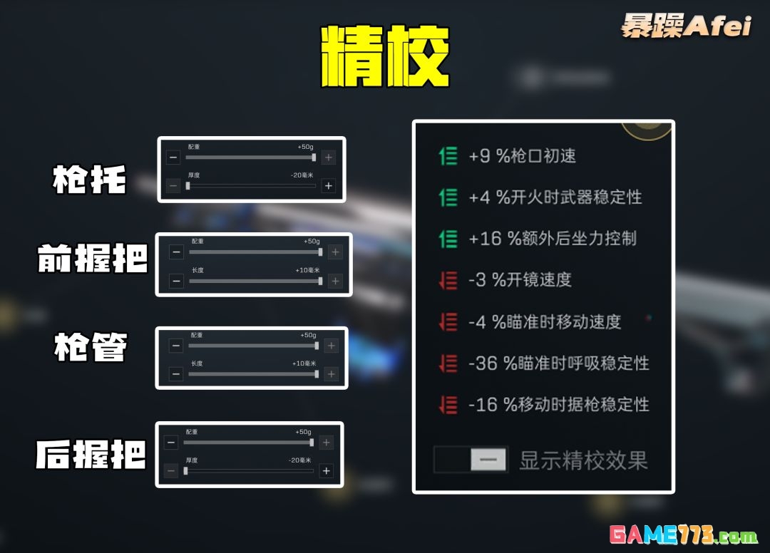 三角洲行动烽火地带k437半改方案