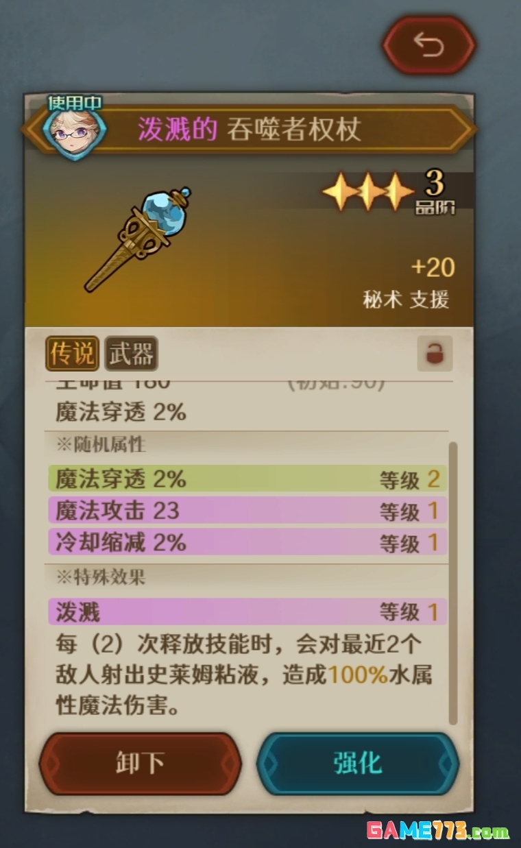 代号：深渊之歌特殊传说装备掉落解析