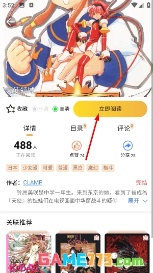 怪兽漫画app漫画筛选方法