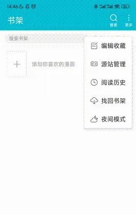 怪兽漫画app源站导入教程