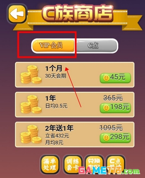 C族记忆宫殿app会员开通入口