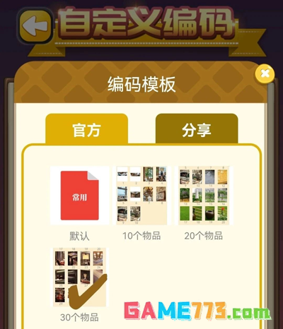 C族记忆宫殿app自定义编码使用方法